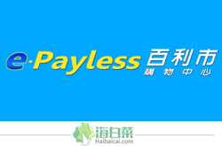 E-payless臺灣百利市購物網站