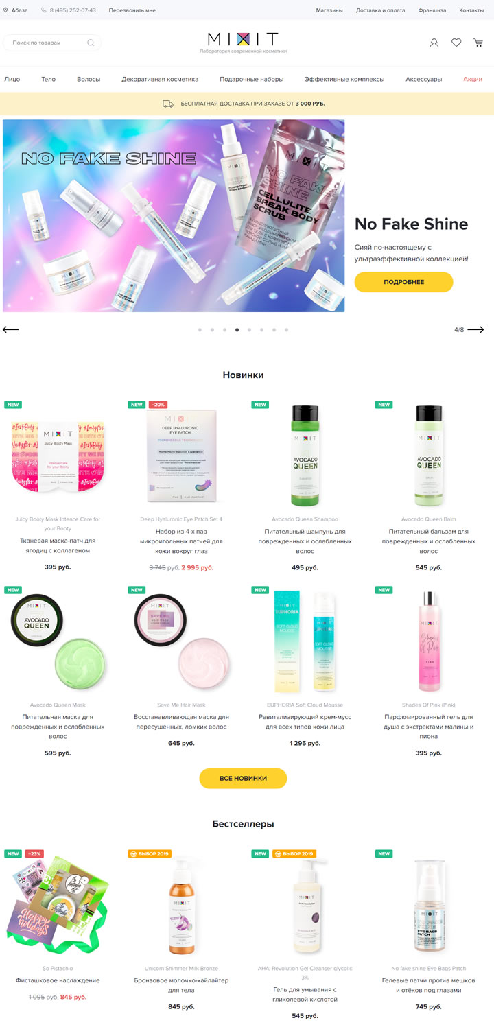 MIXIT俄羅斯官網：知名俄羅斯護膚品及化妝品海淘網站 海外網站購物網站 MeetKK