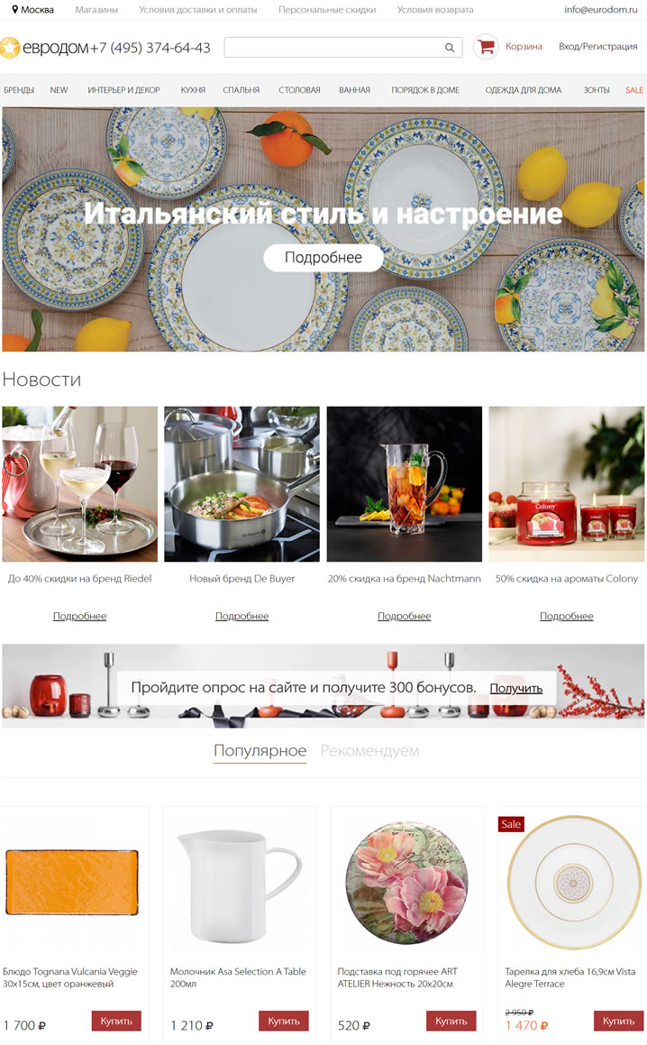 俄羅斯傢居用品購物網站：Евродом 俄羅斯購物網站 MeetKK-MeetKK