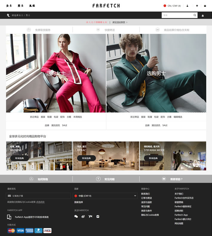 享譽全球的多元化時尚精品購物平臺：Farfetch發發奇（支持中文） 英國購物網站 MeetKK-MeetKK