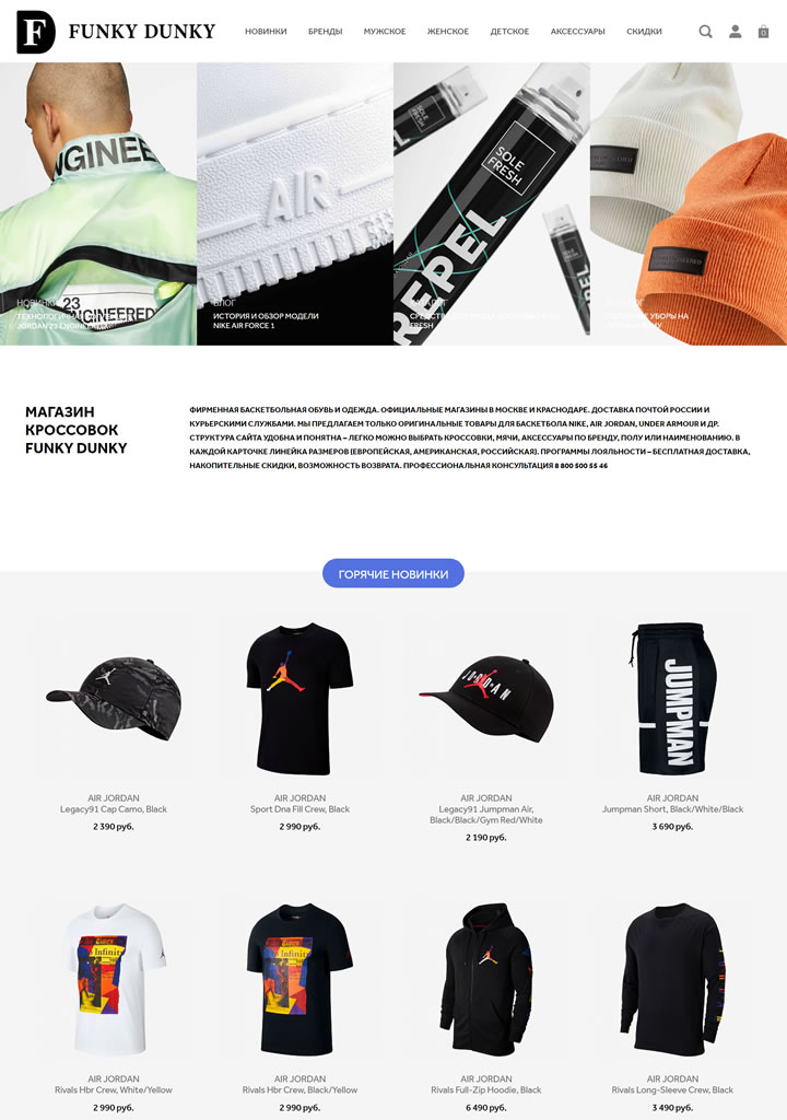 俄羅斯品牌籃球鞋和服裝在線商店：Funky Dunky 俄羅斯購物網站 MeetKK-MeetKK