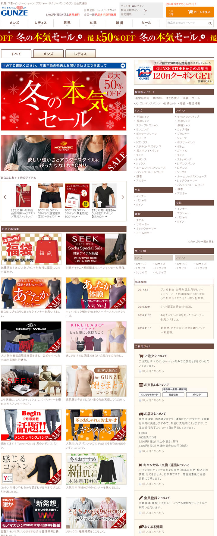 日本非常有名的內衣絲襪品牌：GUNZE 日本購物網站 MeetKK-MeetKK