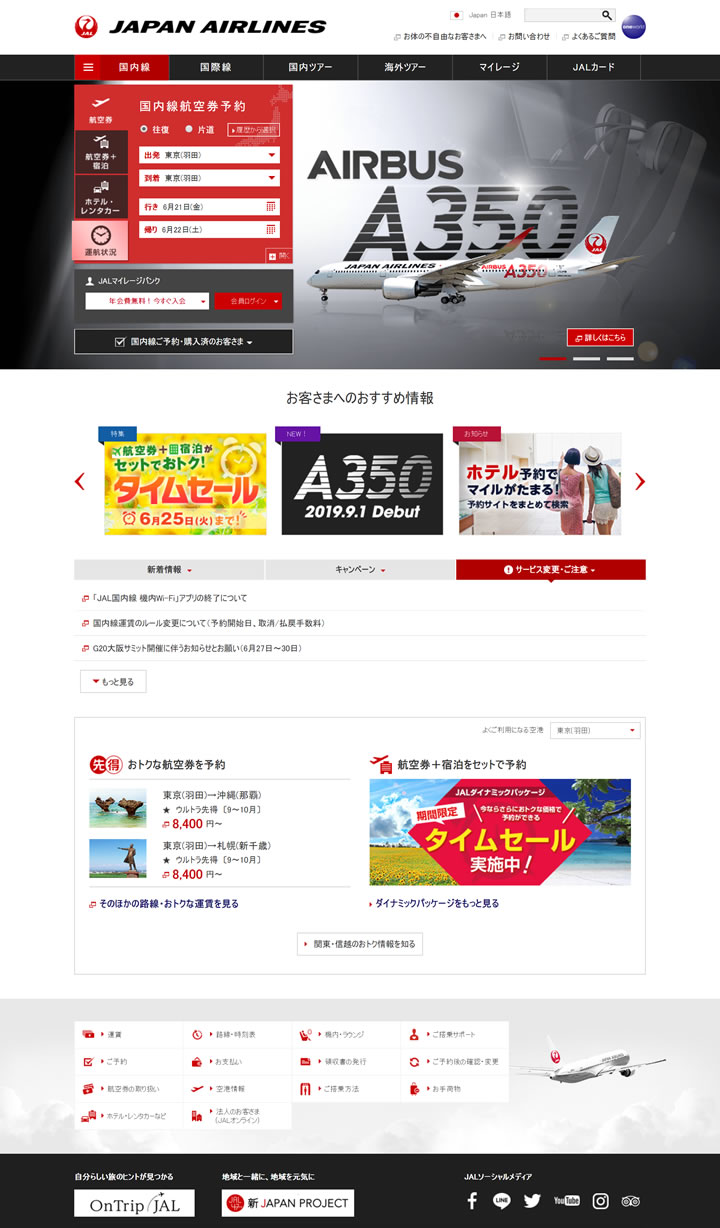 日本航空官方網站：JAL 日本購物網站 MeetKK-MeetKK
