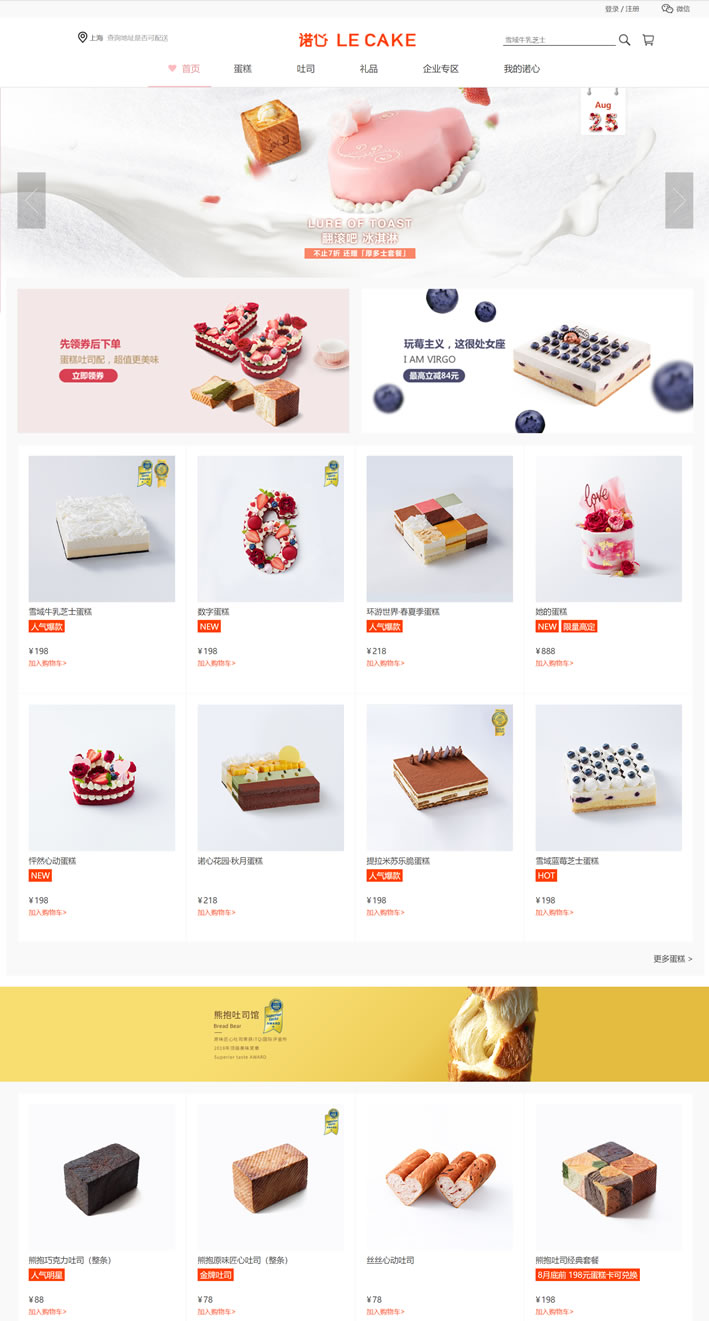 諾心蛋糕官網：LE CAKE 中國購物網站 MeetKK-MeetKK
