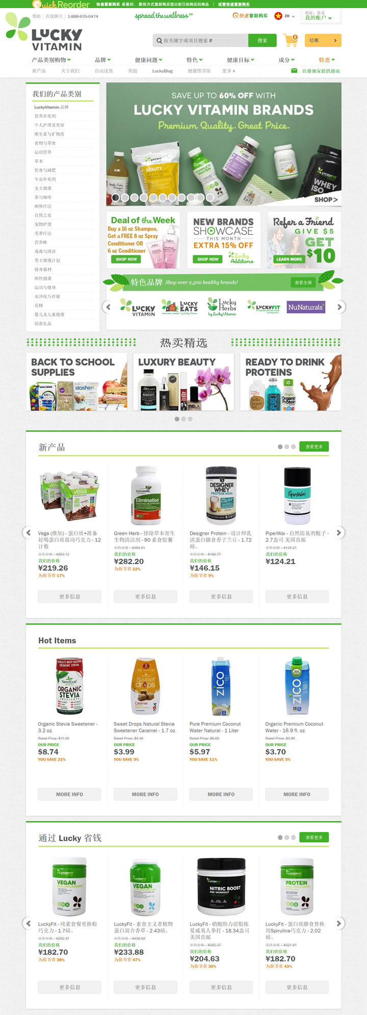 美國知名保健品網站：LuckyVitamin（支持中文） 美國購物網站 MeetKK-MeetKK