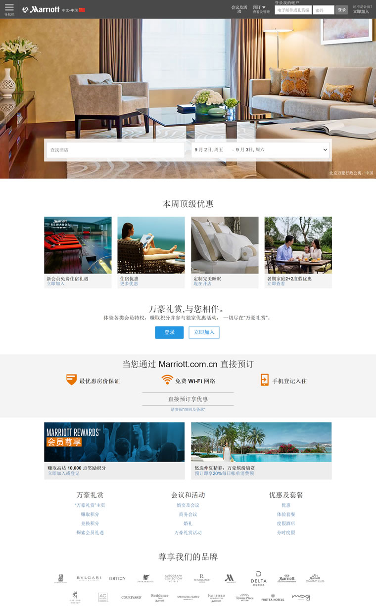 Marriott中國：萬豪國際酒店查詢預訂 中國購物網站 MeetKK-MeetKK