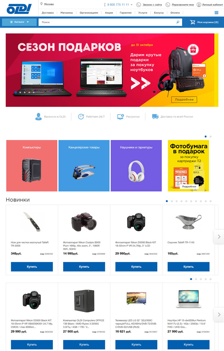 俄羅斯電子產品、計算機和傢用電器購物網站：OLDI 俄羅斯購物網站 MeetKK-MeetKK