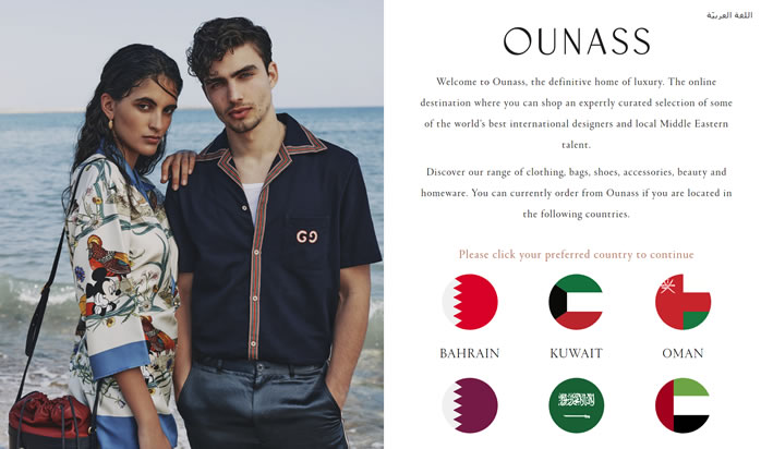 中東奢侈品購物網站：Ounass 卡塔爾購物網站 MeetKK-MeetKK