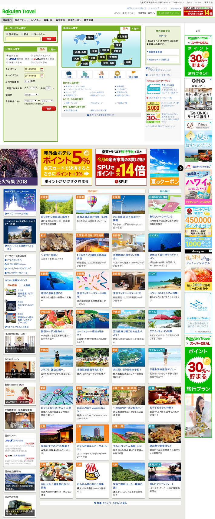 日本最大的旅遊網站：Rakuten Travel（樂天旅遊） 日本購物網站 MeetKK-MeetKK