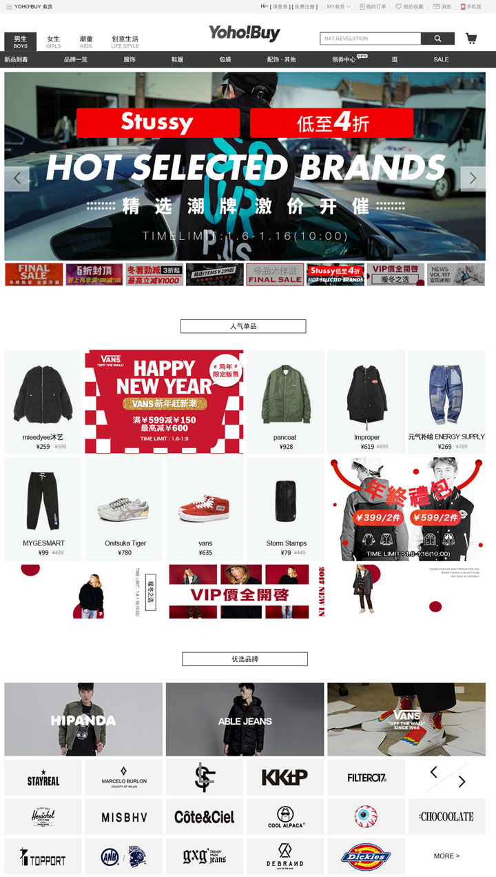 中國最大的潮流商品購物網站：YOHO!BUY有貨 中國購物網站 MeetKK-MeetKK
