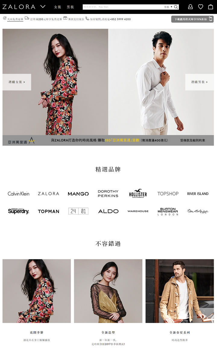 香港時裝購物網站：ZALOR…