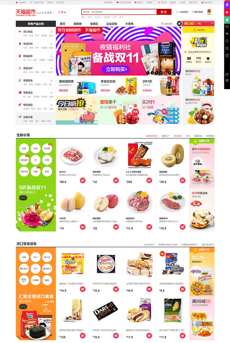 天貓超市：阿裡巴巴打造的網上超市 中國購物網站 MeetKK-MeetKK
