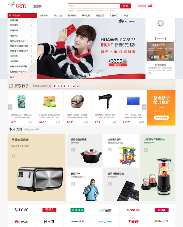 京東港澳售:京東直郵港澳臺 台灣購物網站 MeetKK