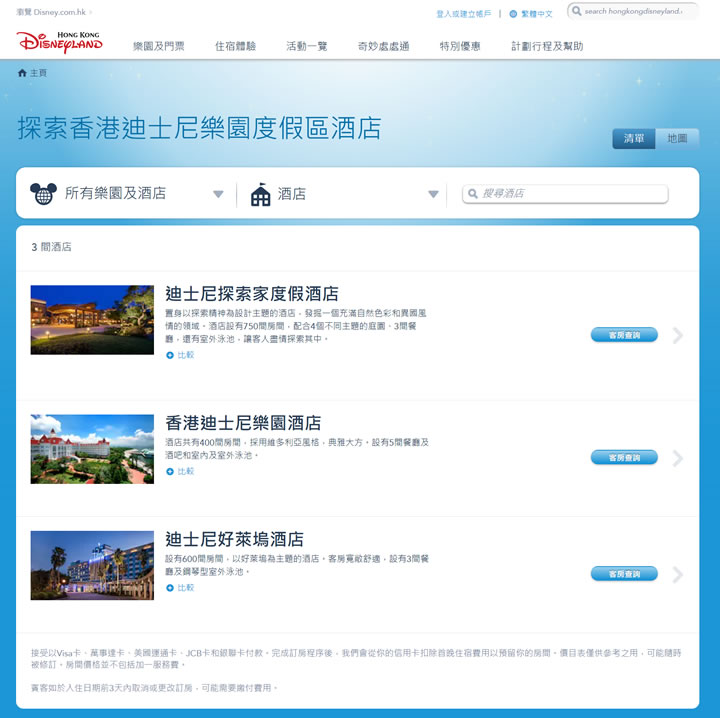 香港迪士尼樂園酒店預訂：Hong Kong Disneyland Hotels 香港購物網站 MeetKK-MeetKK