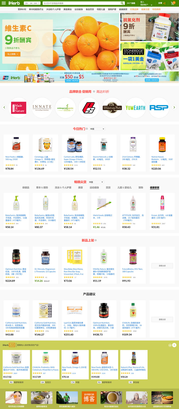 iHerb中文官網：維生素、保健品和健康產品 美國購物網站 MeetKK-MeetKK