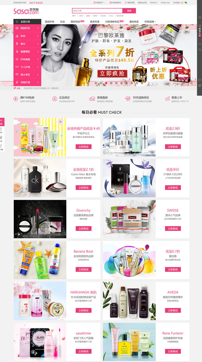 香港莎莎官網Sasa.com：亞洲著名國際化妝品商城 香港購物網站 MeetKK-MeetKK