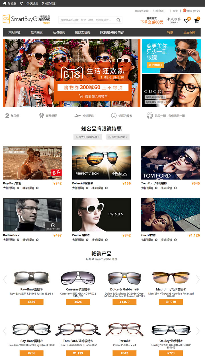 SmartBuyGlasses中國：唯視良品（銷售名牌太陽鏡、墨鏡和眼鏡框） 中國購物網站 MeetKK-MeetKK