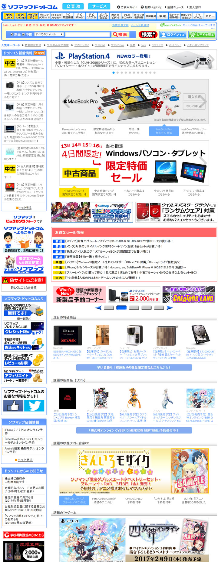 Sofmap官網：日本著名的數碼電器專賣店 日本購物網站 MeetKK-MeetKK