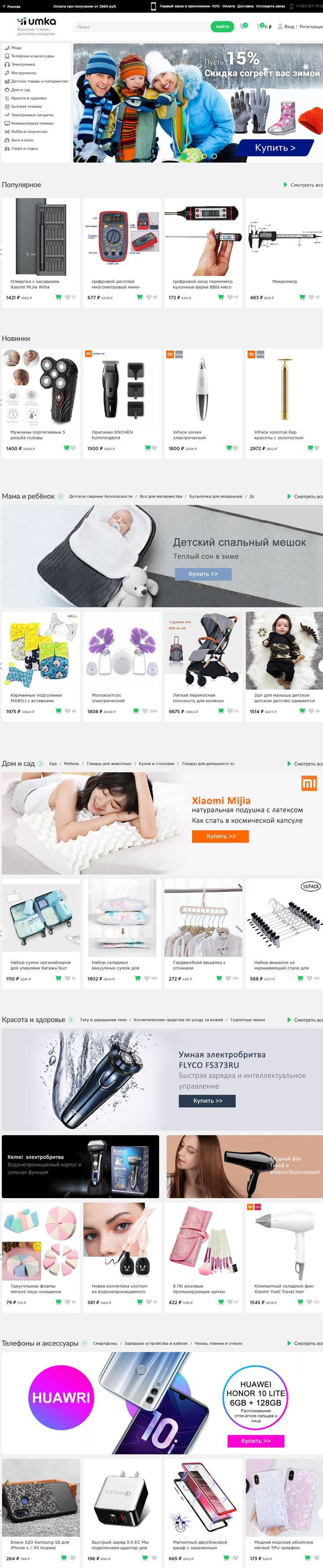俄語地區最大的中國商品在線購物網站之一：Umka Mall 哈薩克斯坦購物網站 MeetKK-MeetKK