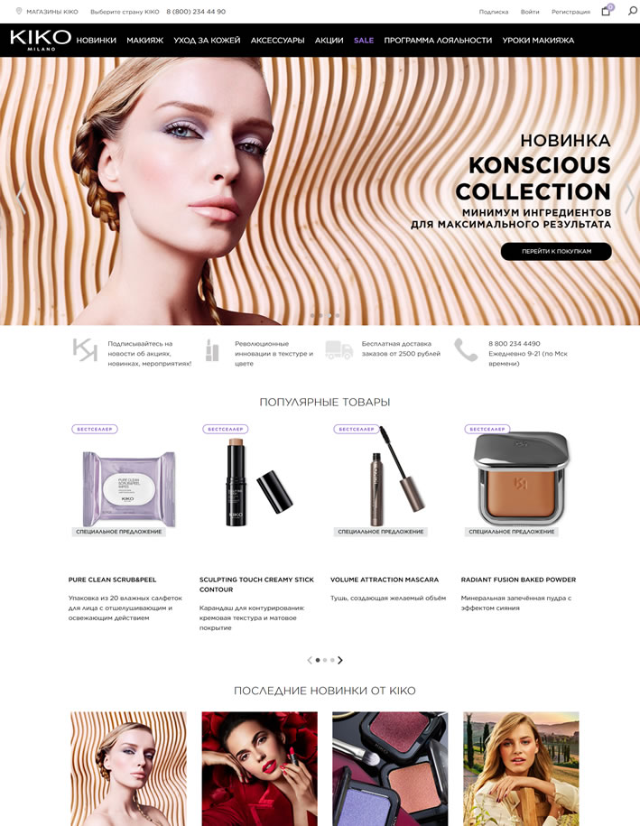KIKO MILANO俄羅斯官網：意大利領先的化妝品和護膚品品牌 俄羅斯購物網站 MeetKK-MeetKK