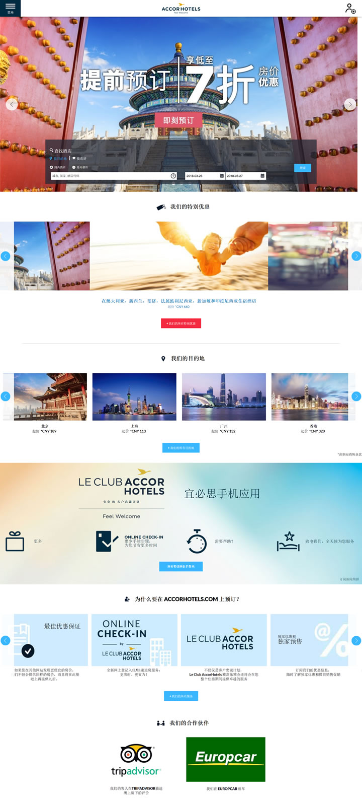 雅高酒店中國：Accorhotels.com China 中國購物網站 MeetKK