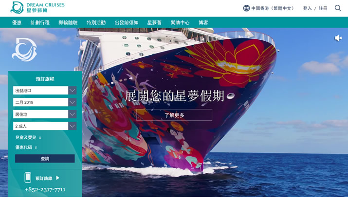 星夢郵輪香港官網：Dream Cruises香港，預訂郵輪旅行 香港購物網站 MeetKK-MeetKK
