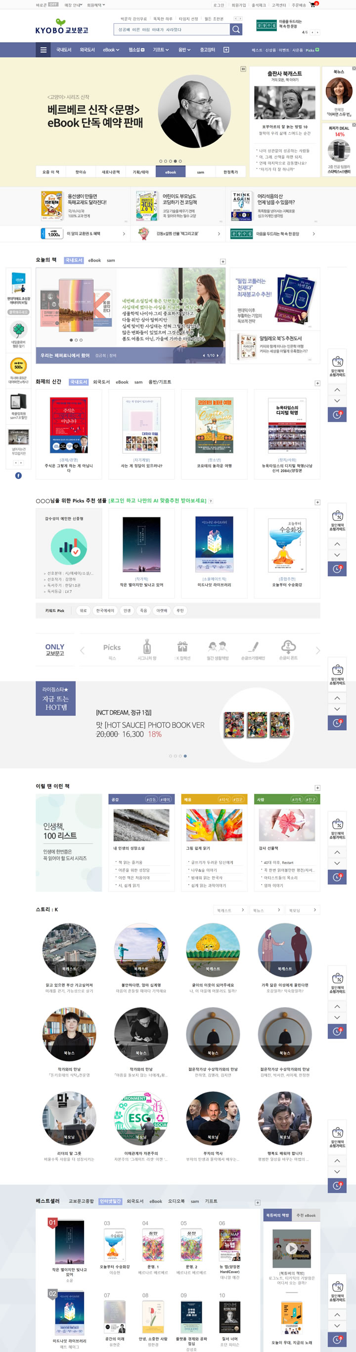 韓國最大的書店連鎖店：Kyobo教保文庫 韓國購物網站 MeetKK-MeetKK