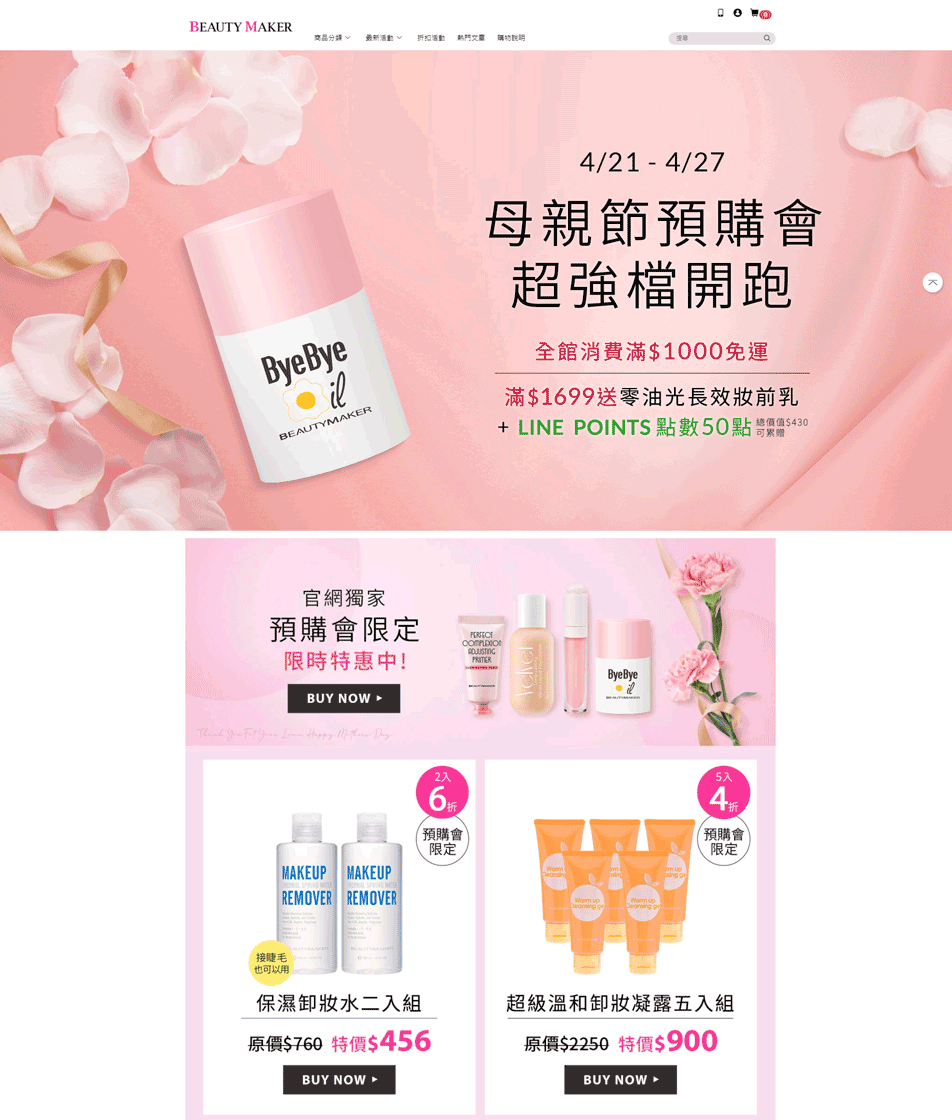 最適合亞洲女性使用的彩妝商品：BeautyMaker 台灣 購物網站 MeetKK-MeetKK