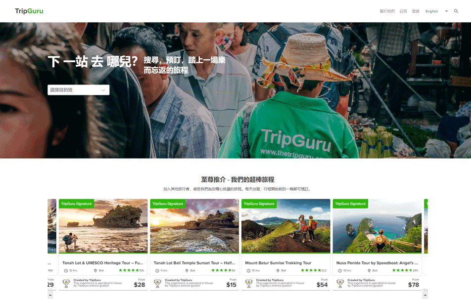 旅遊行程預訂平台：TripGuru 旅行體驗 台灣, 新加坡, 菲律賓, 香港 購物網站 MeetKK-MeetKK