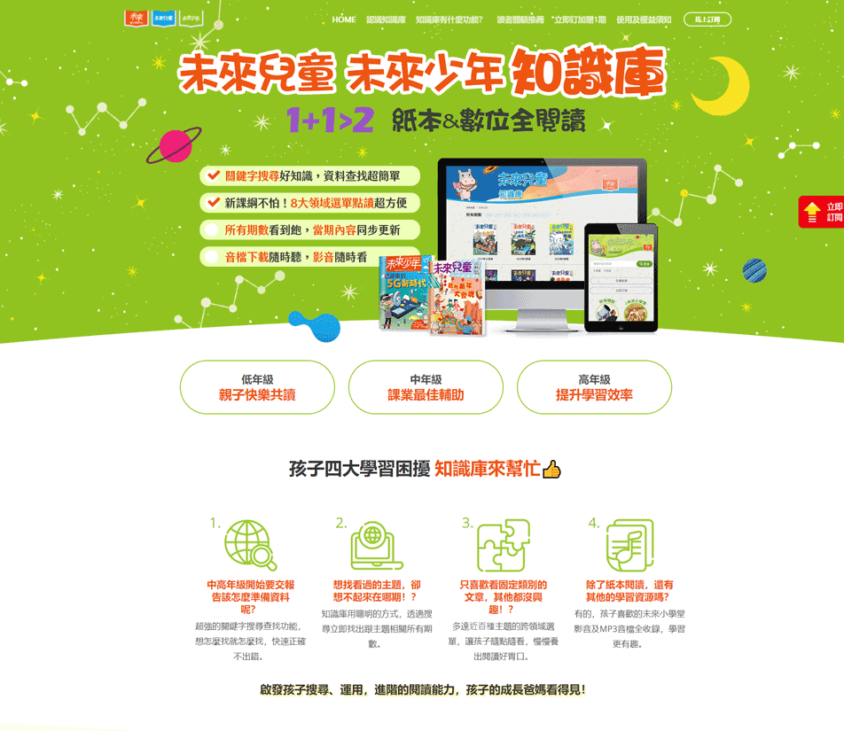 台灣兒童教育刊物訂閱網站：未來親子 台灣 購物網站 MeetKK-MeetKK