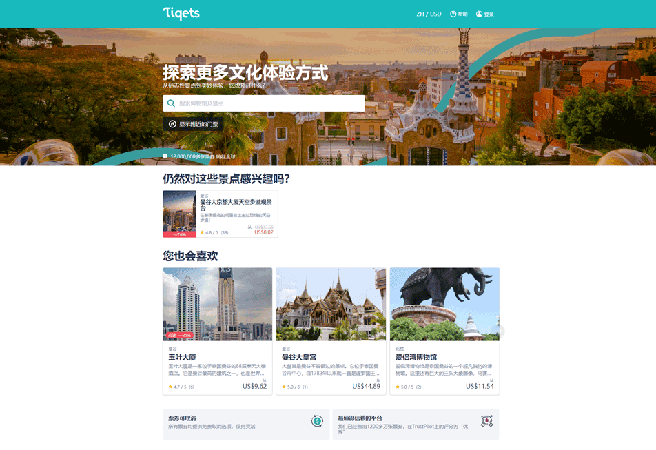 新型旅遊門票售票平台：Tiqets 購票網 台灣 購物網站 MeetKK在線預訂並且免排隊。-MeetKK