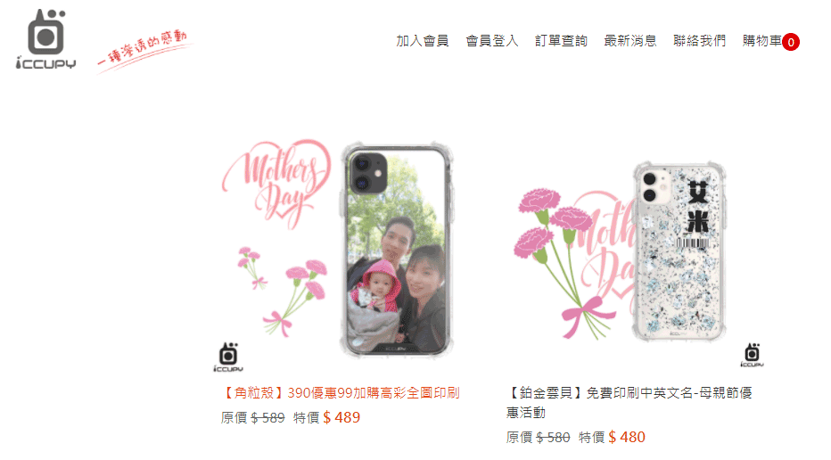 iCCUPY：全台最齊全手機3C產品保護貼,3C配件給您愛機最完整的保護 台灣 購物網站 MeetKK-MeetKK