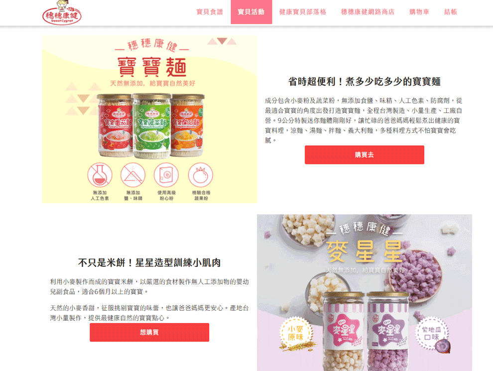 Sweet Cygnet穗穗康健：台灣兒童食品網站 台灣 購物網站 MeetKK-MeetKK