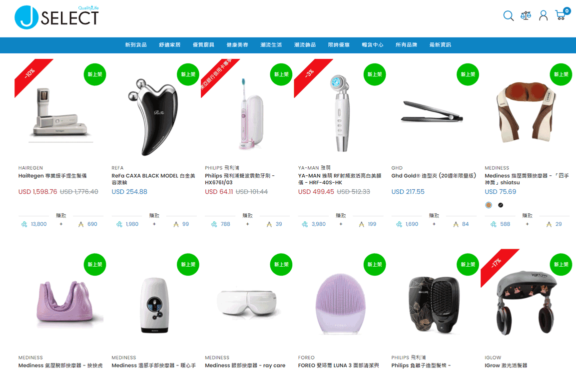 潮流電玩 美容健康用品購物網站 Meetkk