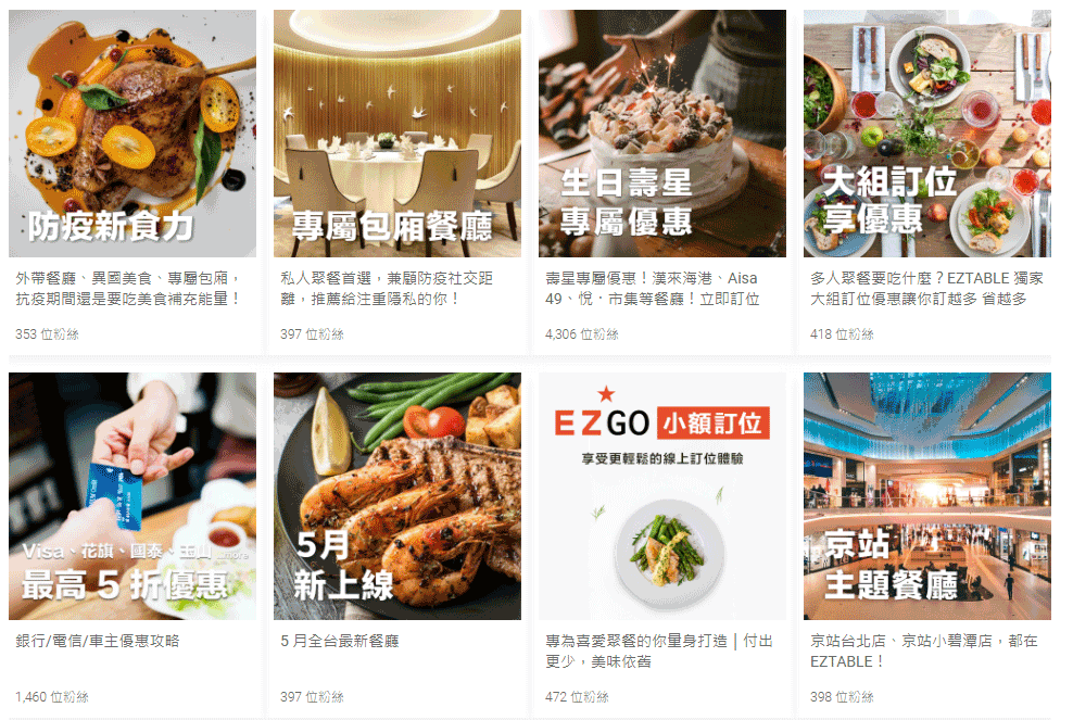 EZTABLE 簡單桌：推薦上千家美食餐廳預訂+優惠 台灣 購物網站 MeetKK-MeetKK