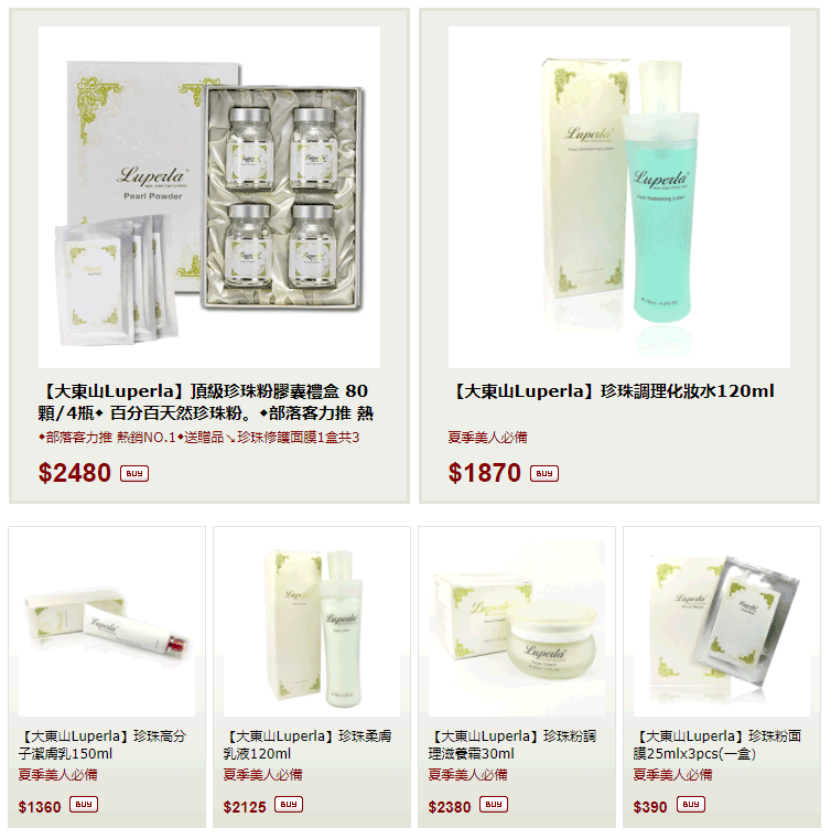 Luperla：頂級珍珠粉系列產品 台灣 購物網站 MeetKK-MeetKK