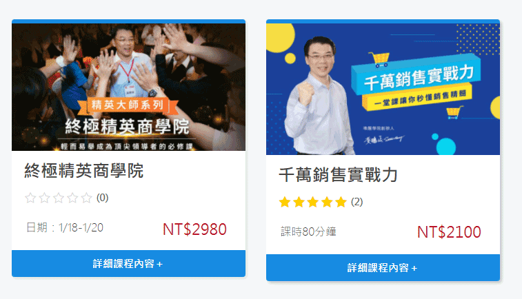 喚醒學院：千萬銷售實戰力在線學習課程 台灣 購物網站 MeetKK-MeetKK