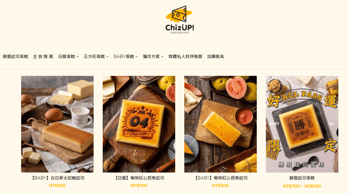 ChizUP：台灣起司蛋糕 下午茶 台灣 購物網站 MeetKK-MeetKK