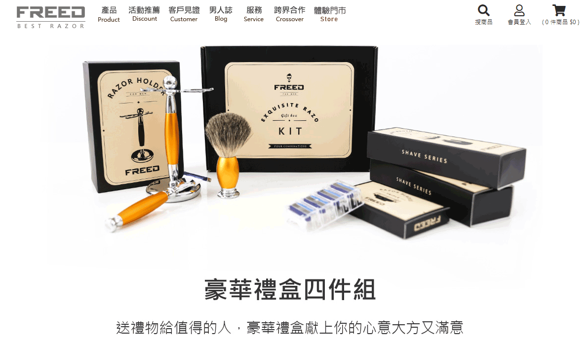 FREED刮鬍刀：台灣客製刮鬍刀 台灣 購物網站 MeetKK-MeetKK