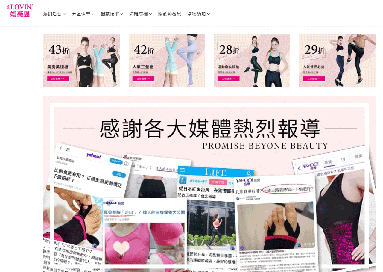 a'Lovin婭薇恩：台灣女性塑身服飾 北美洲 購物網站 MeetKK-MeetKK