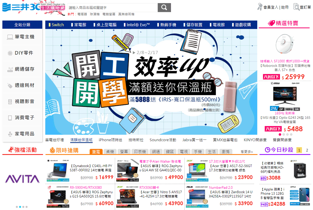 SAN JING三井3C：電子產品購物網 台灣 購物網站 MeetKK-MeetKK