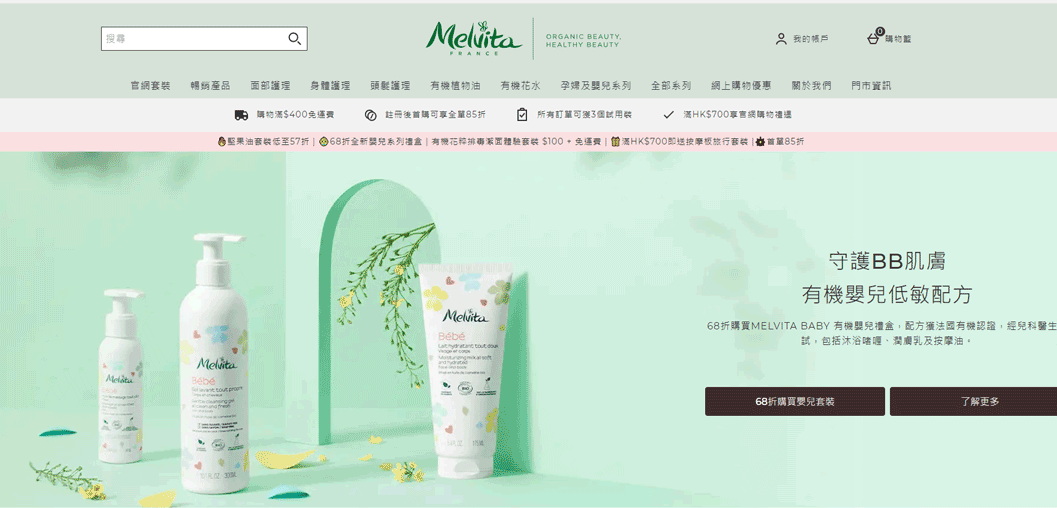 Melvita：香港 保養美容 頭髮護理用品 香港 購物網站 MeetKK-MeetKK