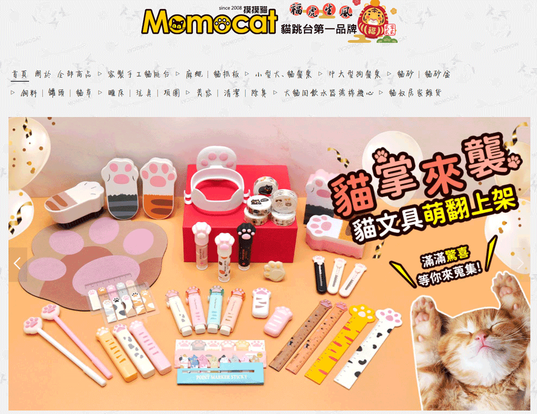 Momocat摸摸貓：台灣貓用品購物網 台灣 購物網站 MeetKK-MeetKK
