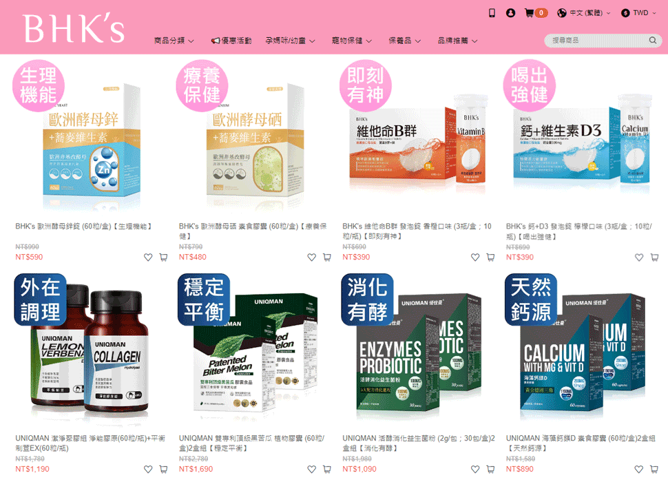 BHK's無暇机力：台灣保健領導品牌 台灣, 香港 購物網站 MeetKK-MeetKK