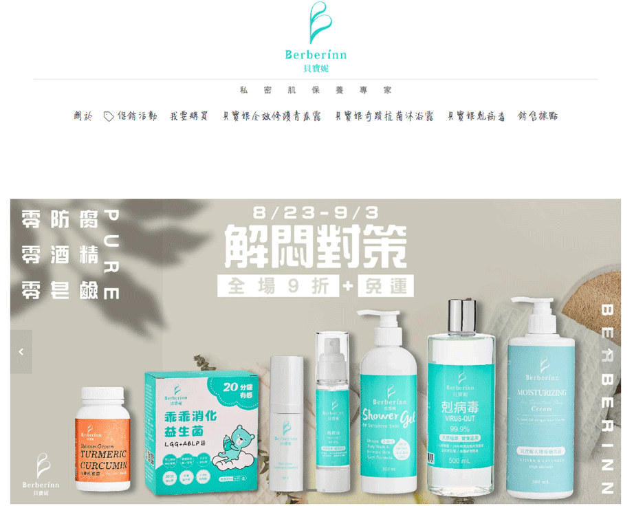 Berberinn貝寶妮：台灣醫護界熱搜私密處保養品 台灣 購物網站 MeetKK-MeetKK