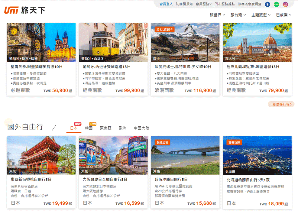 旅天下：規劃國內外旅程、機票、自由行的首選網站 台灣 購物網站 MeetKK-MeetKK