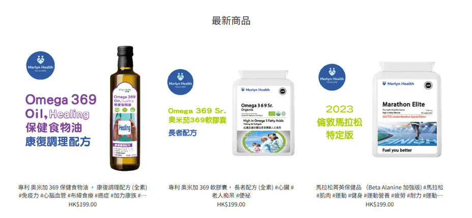 Merlyn Health 奥米加 369 保健食物油 HK9.00