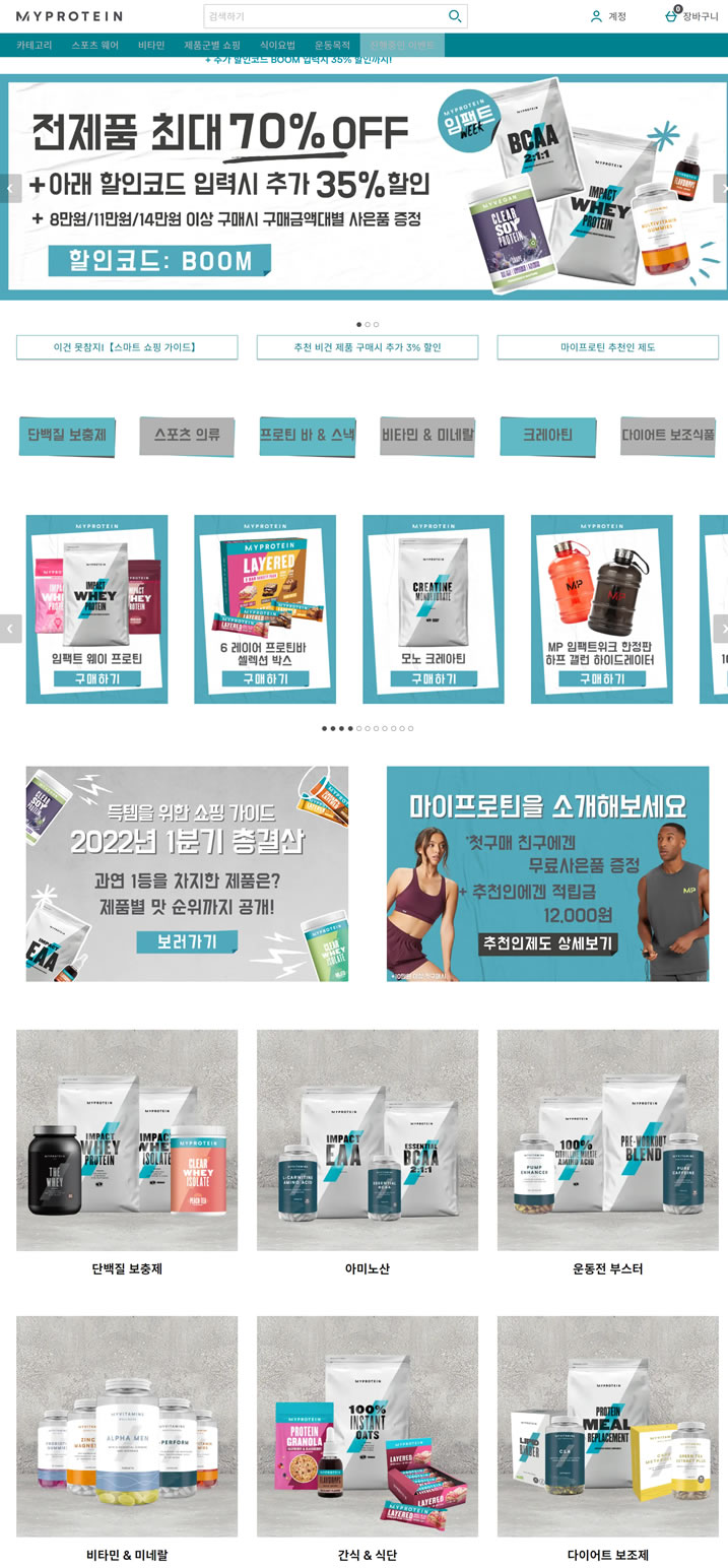 Myprotein韓國官方網站：英國領先的運動營養品牌 韓國購物網站 MeetKK-MeetKK