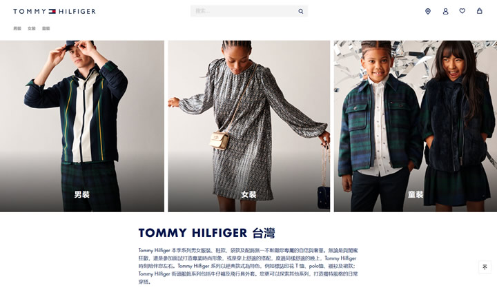 Tommy Hilfiger馬來西亞：美國高端休閑品牌
