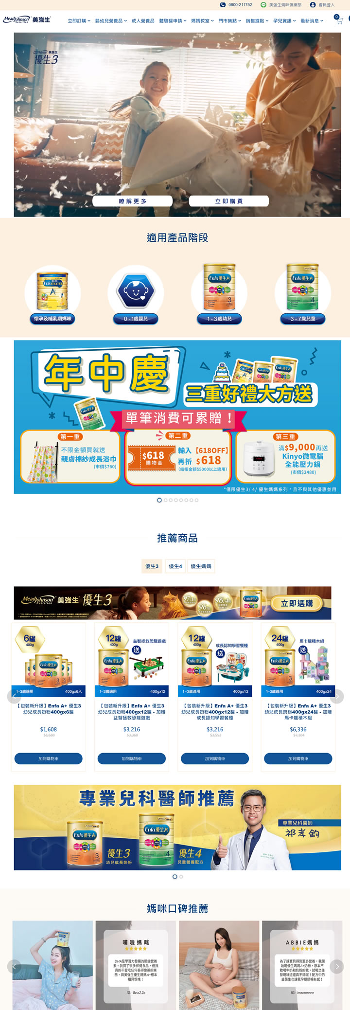 图片[1]-美強生臺灣官方網站：百年嬰幼兒營養配方領導品牌 台灣購物網站 MeetKK-MeetKK